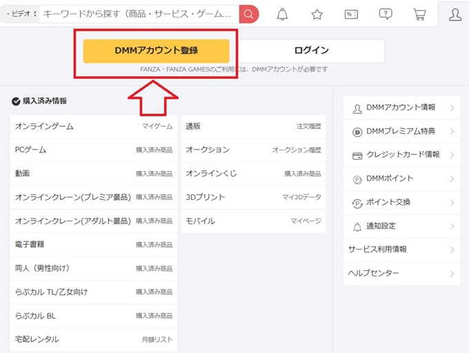 FANZAは無料会員登録しただけで数万本以上のアダルト動画が見放題