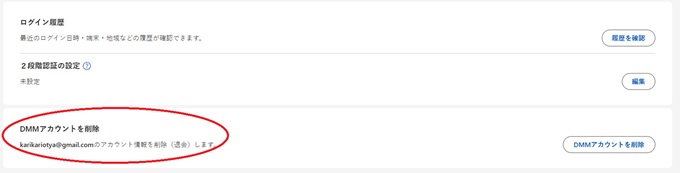 FANZAの退会手順を初心者でも解りやすく図解で解説！